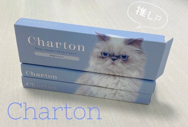 Charton1day/Charton/ワンデー（１DAY）カラコンを使ったクチコミ（1枚目）