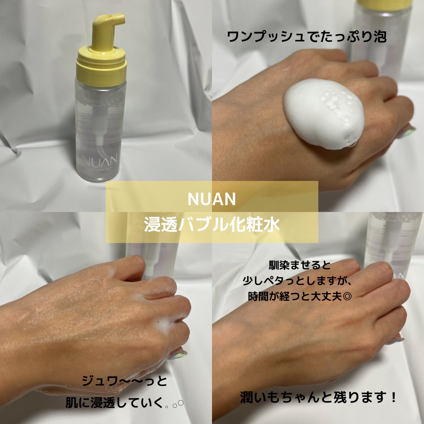 浸透バブル化粧水/NUAN/化粧水を使ったクチコミ(2枚目)
