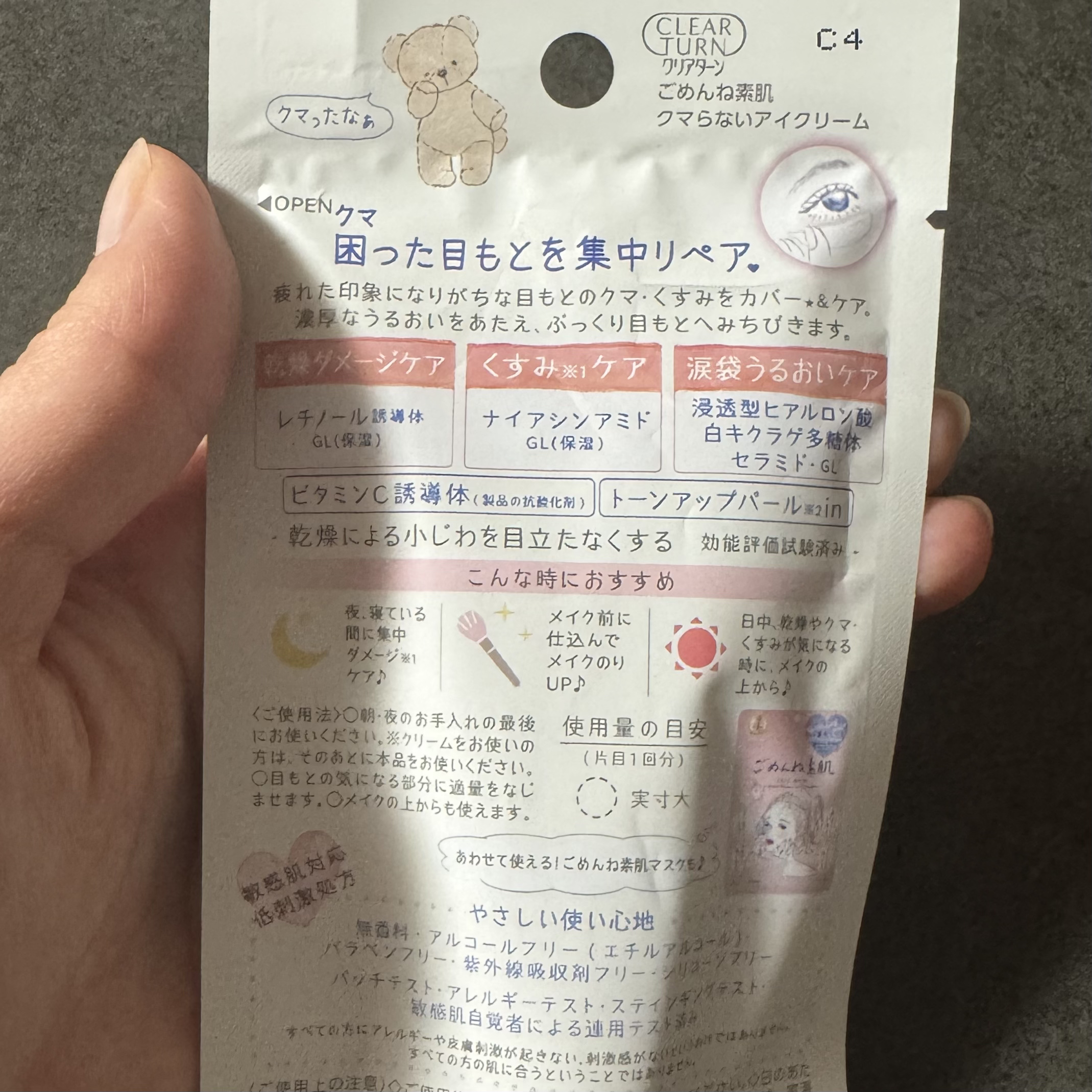ごめんね素肌 クマらないアイクリーム/クリアターン/アイケア・アイクリームを使ったクチコミ（2枚目）