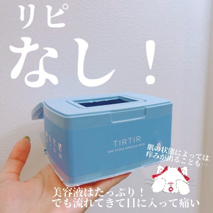 NMF ハイドラ アンプル マスク/TIRTIR(ティルティル)/シートマスク・パックを使ったクチコミ(2枚目)