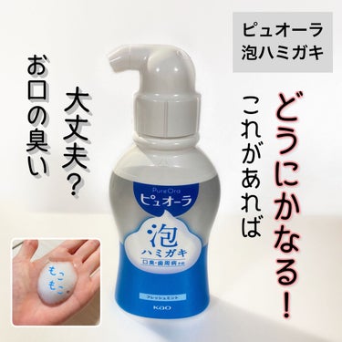 薬用ピュオーラ 泡で出てくるハミガキ/ピュオーラ/歯磨き粉を使ったクチコミ（1枚目）