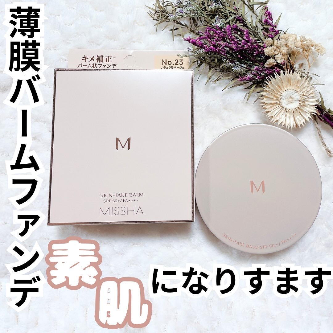 ミシャ M スキンフェイクバーム NO.21 ライトベージュ/MISSHA/クリーム・エマルジョンファンデーションを使ったクチコミ（1枚目）