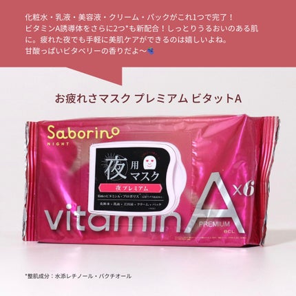 目ざまシート プレミアム ビタットC/サボリーノ/シートマスク・パックを使ったクチコミ(3枚目)