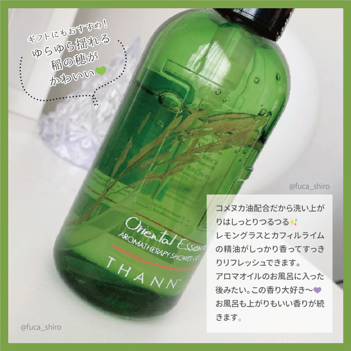 シャワージェルOE/THANN/ボディソープを使ったクチコミ（2枚目）