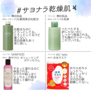 ハーバル薬用美白化粧水/無印良品/化粧水を使ったクチコミ（1枚目）