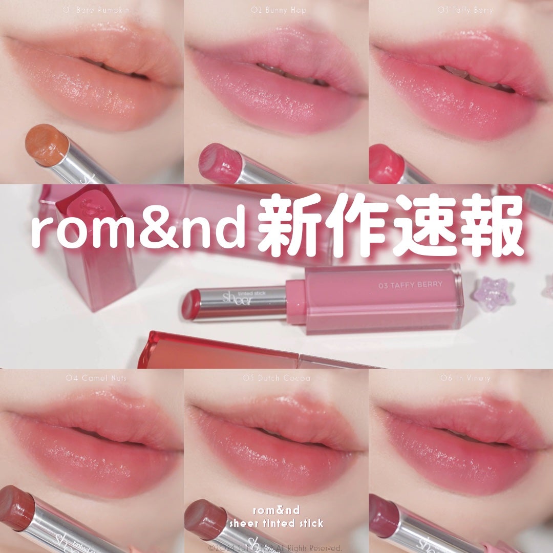 シアーティンテッドスティック/rom&nd/口紅を使ったクチコミ(1枚目)
