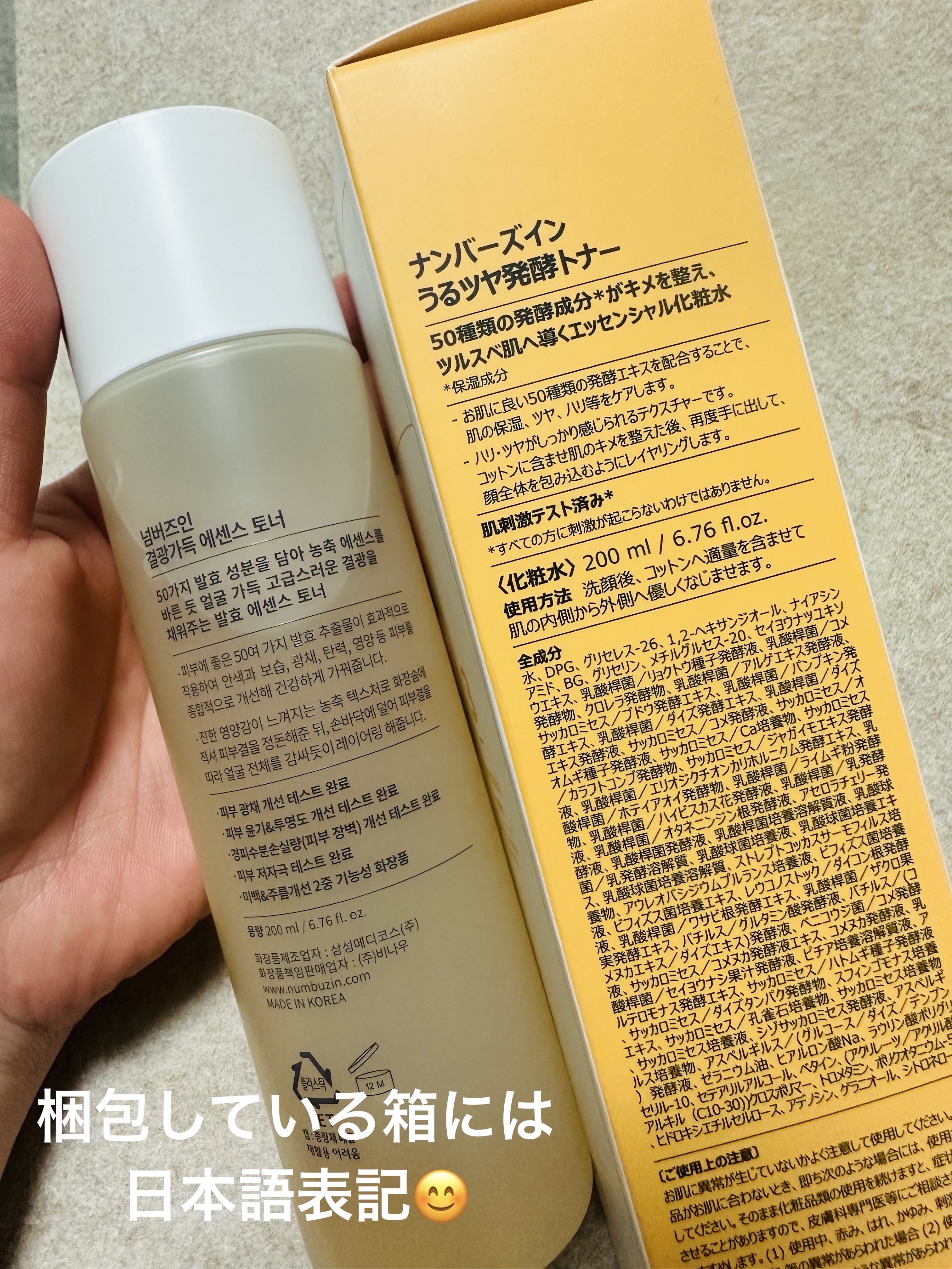 3番 うるツヤ発酵トナー/numbuzin/化粧水を使ったクチコミ（2枚目）