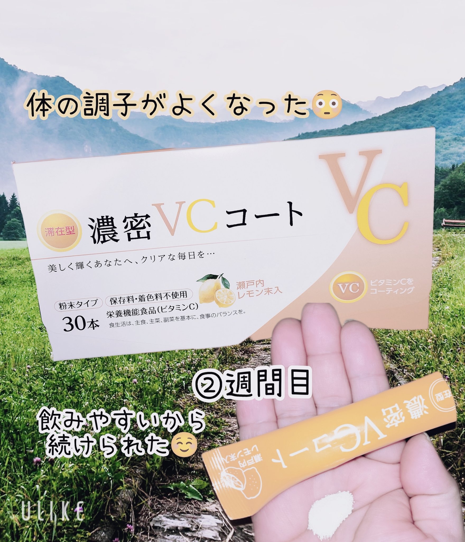 滞在型　濃密VCコート/ニュートリエント/健康サプリメントを使ったクチコミ（1枚目）