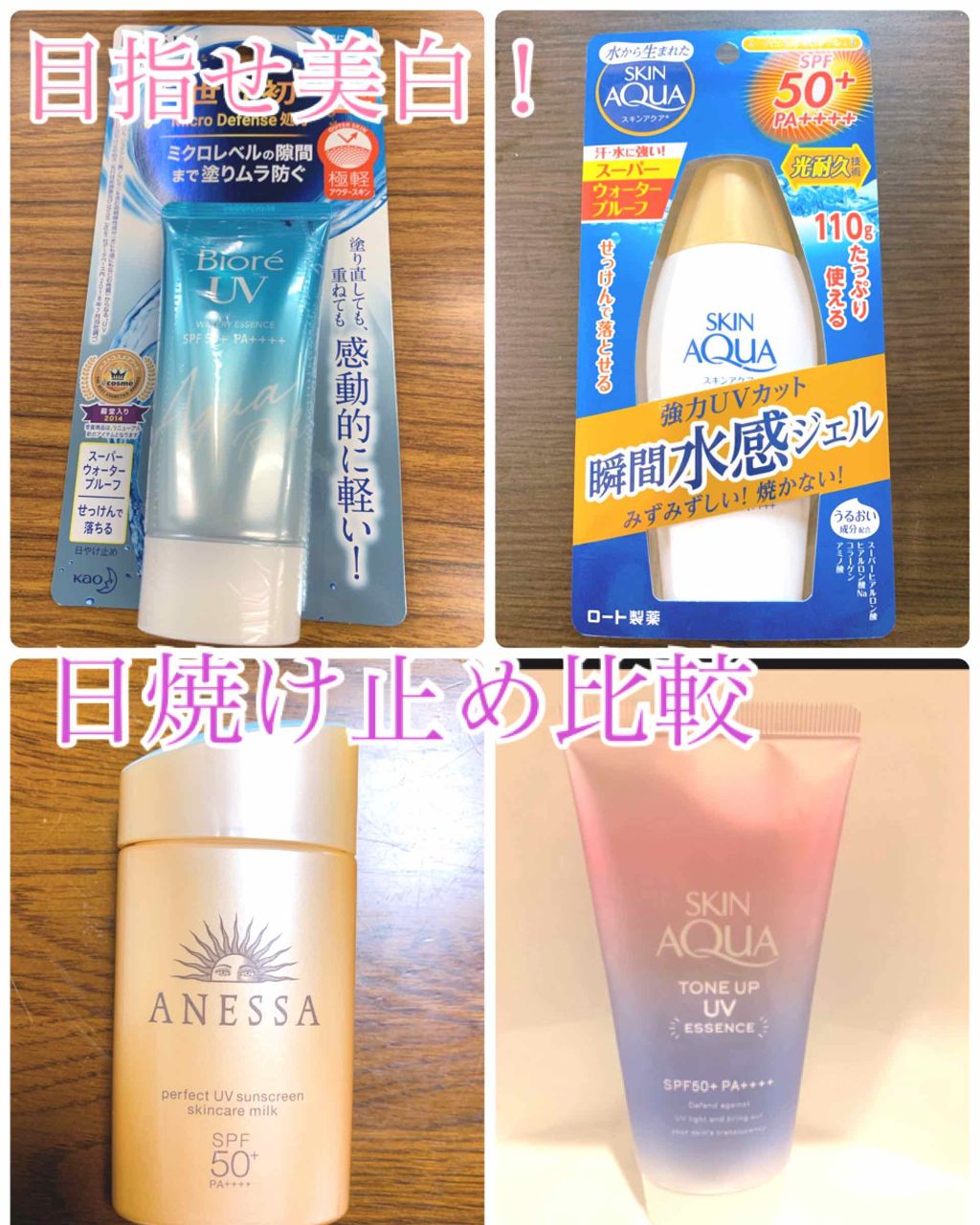 スキンアクア スーパーモイスチャージェル/スキンアクア/日焼け止めジェルを使ったクチコミ（1枚目）