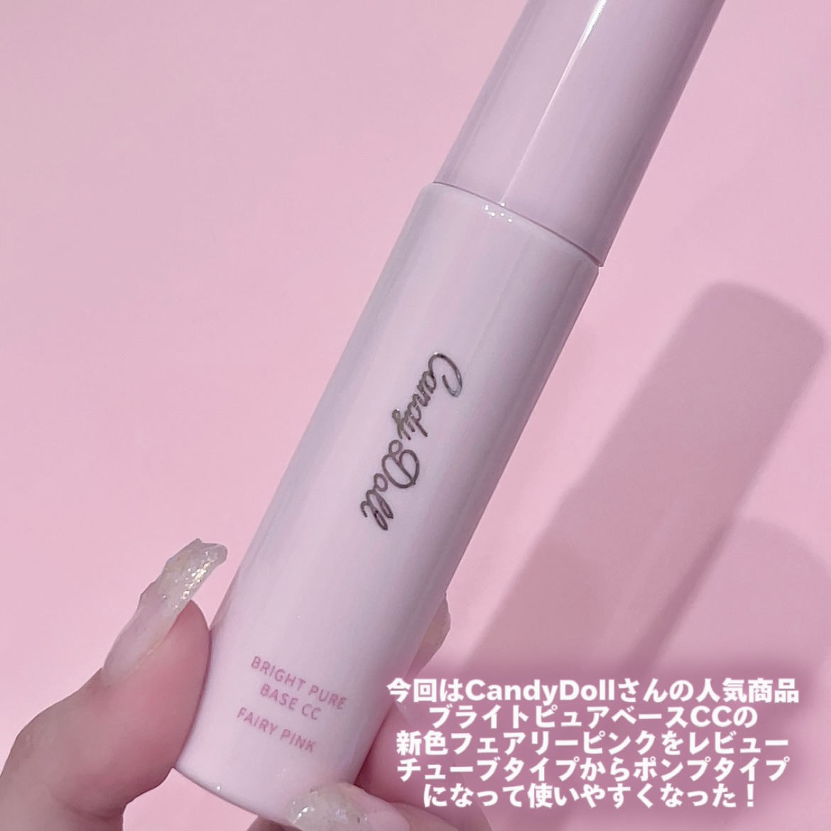 ブライトピュアベースCC＜フェアリーピンク＞/CandyDoll/CCクリームを使ったクチコミ（2枚目）