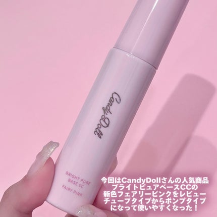 ブライトピュアベースCC<フェアリーピンク>/CandyDoll/CCクリームを使ったクチコミ(2枚目)