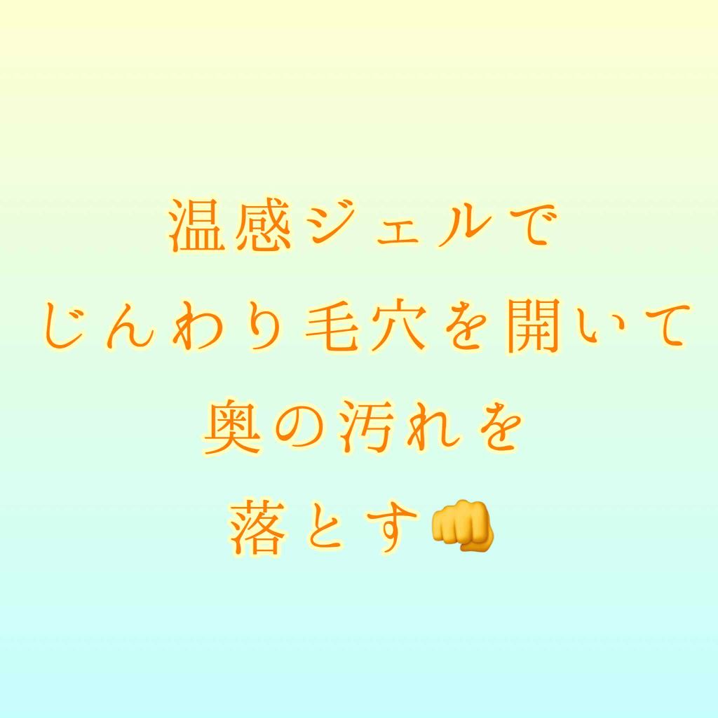 ホットジェルクレンジング/ラチェスカ/クレンジングジェルを使ったクチコミ（1枚目）