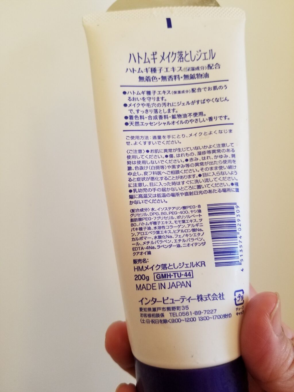 ハトムギ メイク落としジェル/K-select/クレンジングジェルを使ったクチコミ（2枚目）