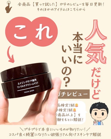 プチソム【プチプラスキンケアソムリエ】｜ケン on LIPS 「..他のガチレビューはこちら✨👇@ken.puchipura...」（1枚目）