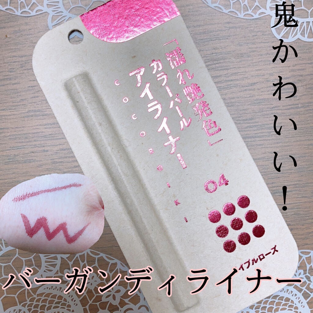 アイデザインライナー/COCOROIKI/リキッドアイライナーを使ったクチコミ(1枚目)