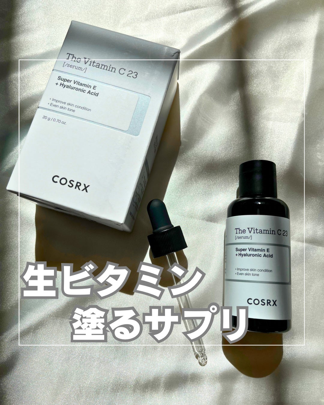 RXザ・ビタミンC23セラム/COSRX/美容液を使ったクチコミ(1枚目)