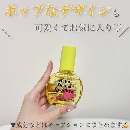 ハローダイアン グッバイ うるおい補修ヘアオイル/ダイアン/ヘアオイルを使ったクチコミ(6枚目)