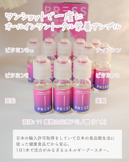 PRESS SHOT/PRESS SHOT/美容サプリメントを使ったクチコミ(3枚目)