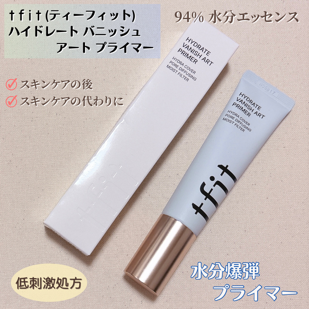 ハイドレートバニッシュアートプライマー/TFIT/化粧下地を使ったクチコミ（1枚目）