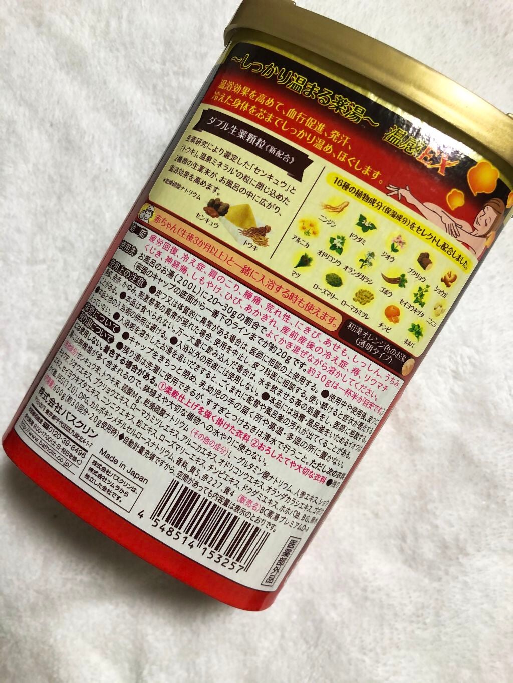 バスクリン 薬湯温感EX/バスクリン/生薬系入浴剤を使ったクチコミ(2枚目)