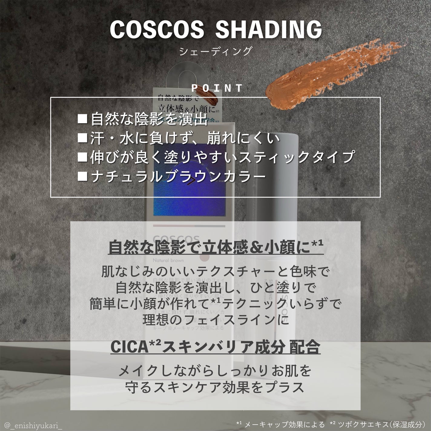 シェーディング/COSCOS/シェーディングを使ったクチコミ(2枚目)