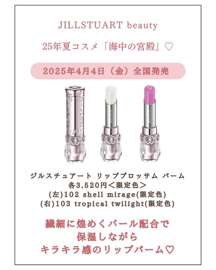 みゆ | 最新×コスメ・美容品 on LIPS 「今回は、JILLSTUARTbeautyの2025年夏コスメの..」(6枚目)