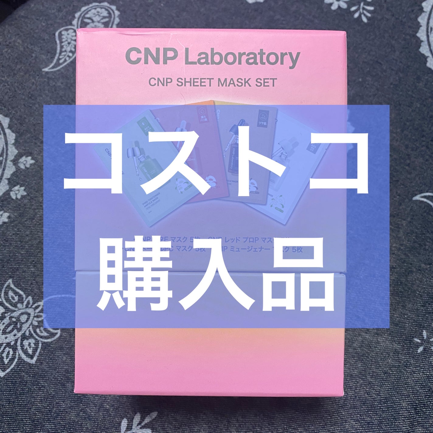 CNP SHEET MASK SET/CNP Laboratory/シートマスク・パックを使ったクチコミ(1枚目)
