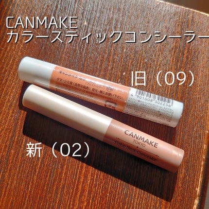 カラースティック コンシーラー/キャンメイク/スティックコンシーラーを使ったクチコミ(1枚目)