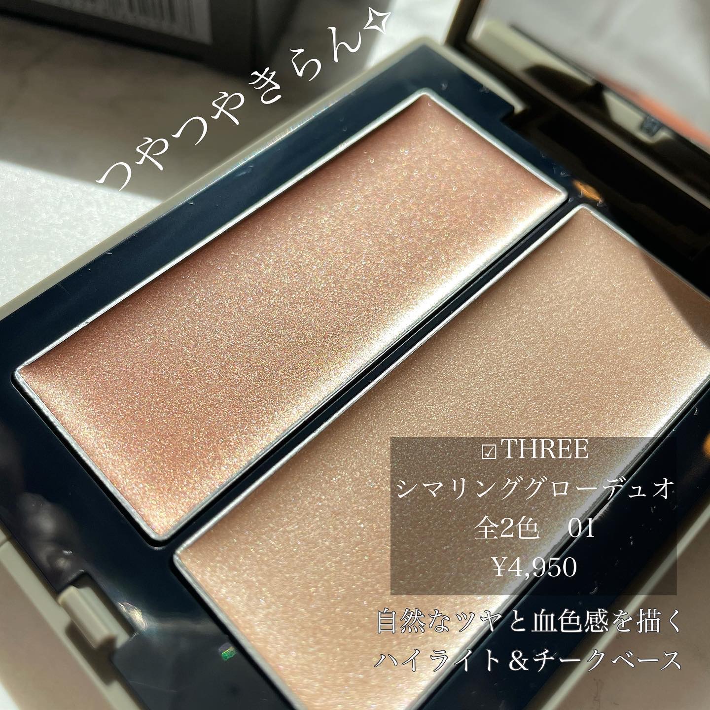 THREE シマリング グロー デュオ/THREE/クリームハイライトを使ったクチコミ（2枚目）