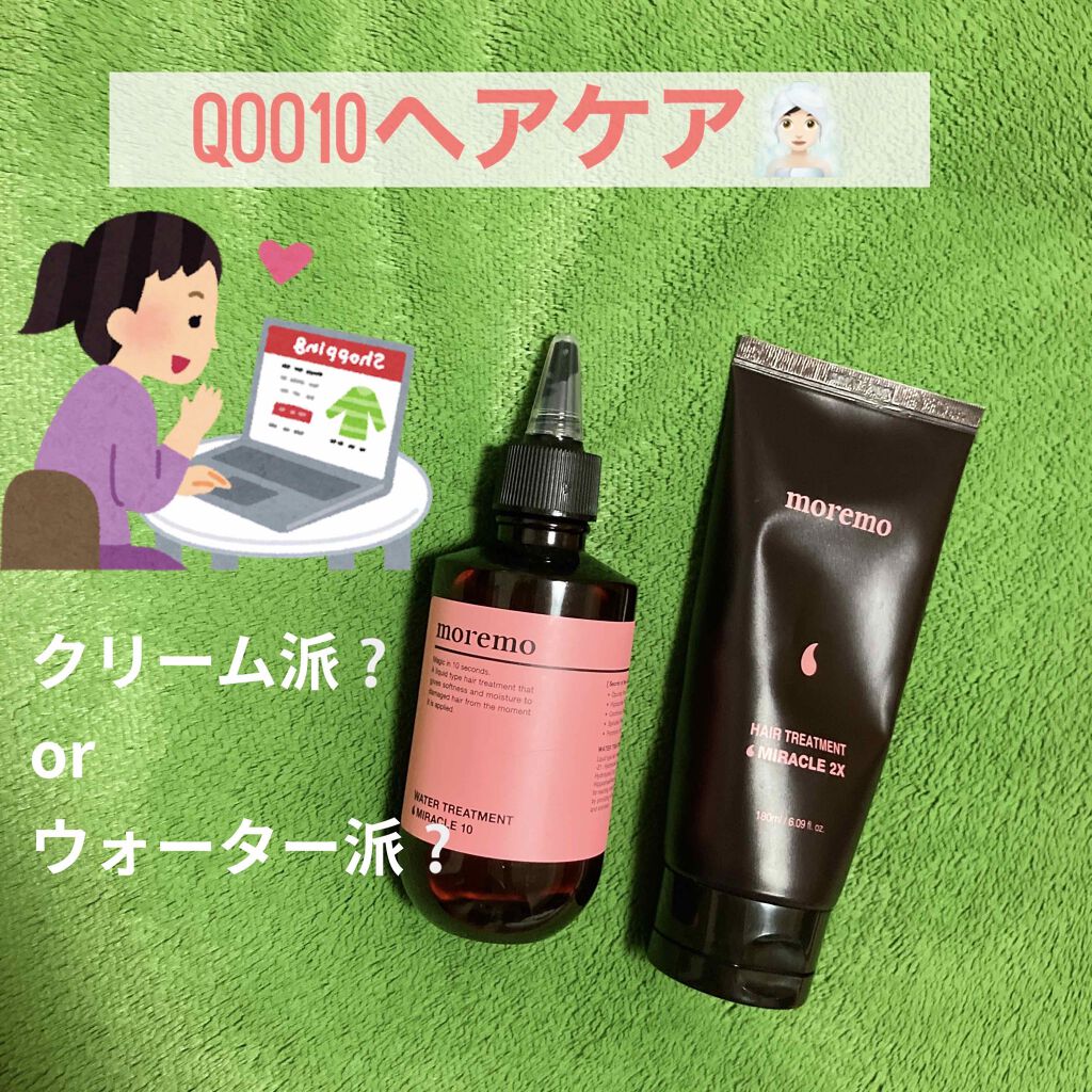 ウォータートリートメントミラクル10/moremo/洗い流すヘアトリートメントを使ったクチコミ（1枚目）