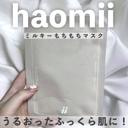 ミルキーもちもちシートマスク/haomii/シートマスク・パックを使ったクチコミ(1枚目)
