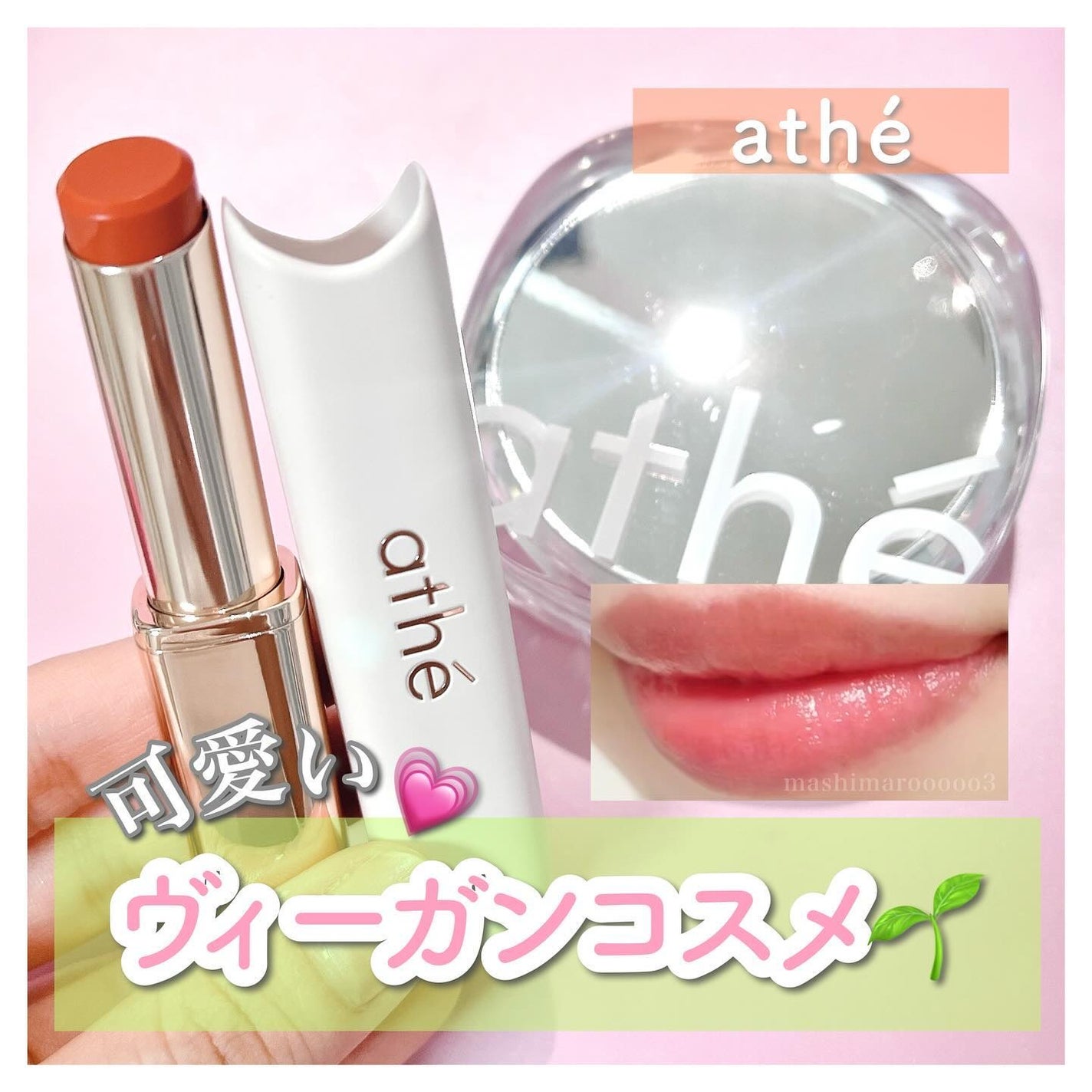 オーセンティック リップ バーム/athé/口紅を使ったクチコミ(1枚目)