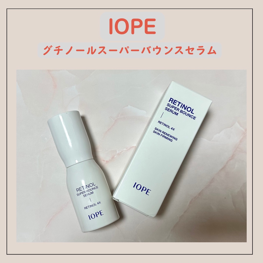 IOPEレチノールスーパーバウンスセラムは以前も使ったことがあるので、
効果があるというのは確証済み！！！
最近パッケージが変わったそうですが、中身の成分などはそのままとのこと。

肌への刺激が強いのでレチノールは使うのが難しいと言われてい