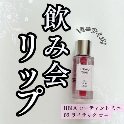 ローティント/BBIA/リップティントを使ったクチコミ(1枚目)