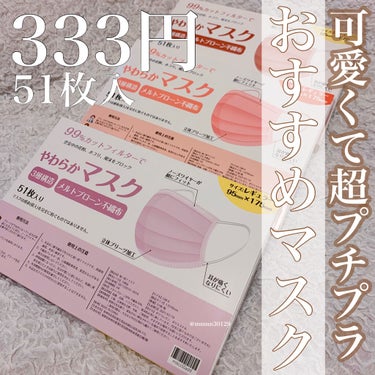 Qoo10 三層防護プリーツマスクのクチコミ「Qoo10で人気商品の不織布カラーマスク💕

今Qoo10見に行ったら333円！！！！！急いで.....」（1枚目）