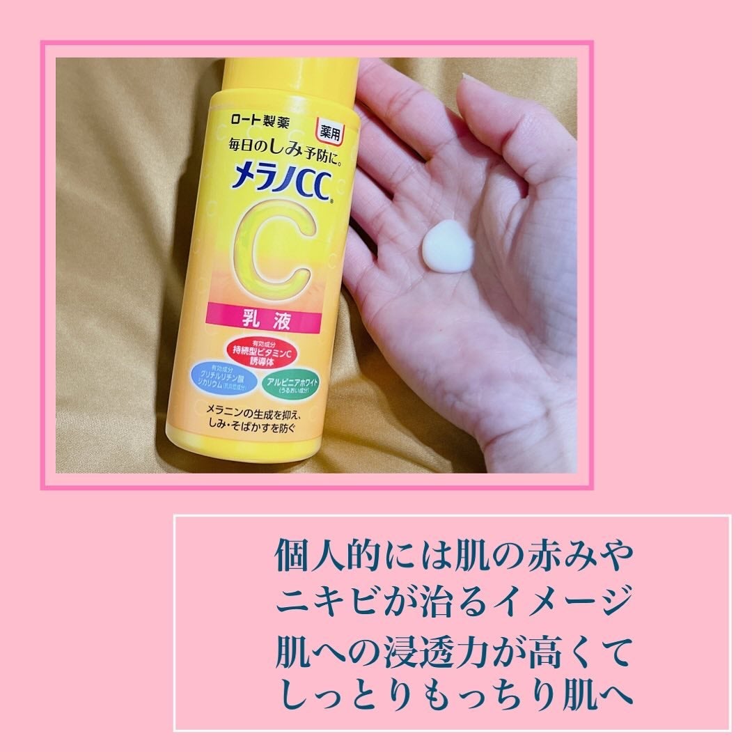 薬用しみ対策 美白乳液【医薬部外品】/メラノCC/乳液を使ったクチコミ(6枚目)