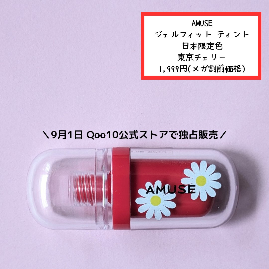 ジェルフィットティント/AMUSE/リップティントを使ったクチコミ（2枚目）