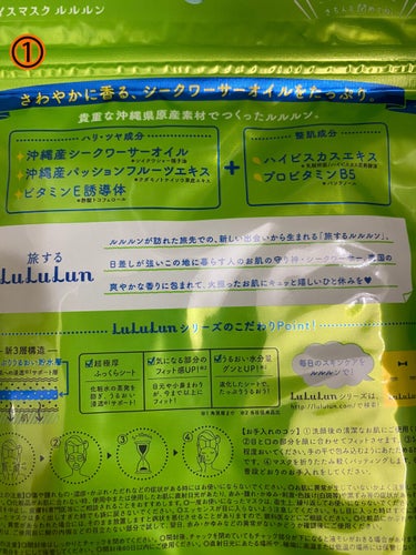 沖縄ルルルン（月桃の香り）/ルルルン/シートマスク・パックを使ったクチコミ（2枚目）