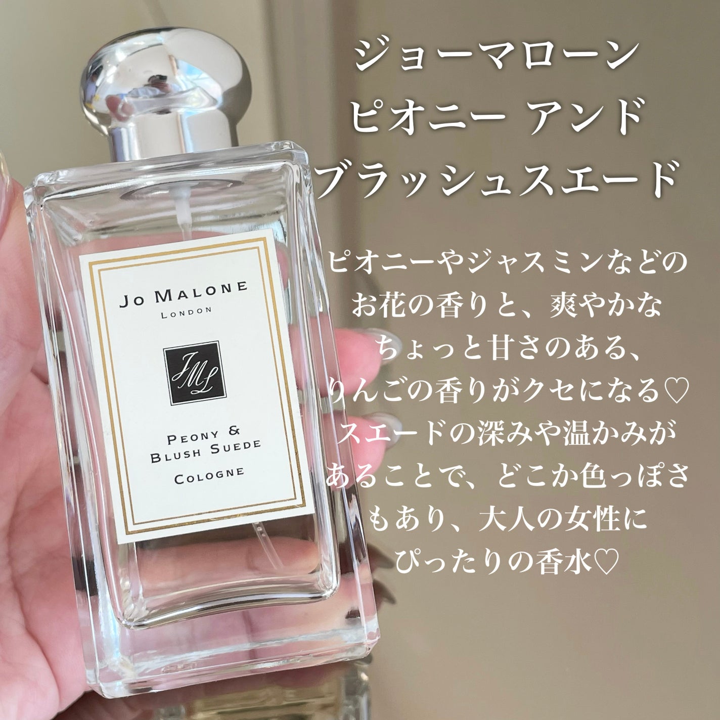 ピオニー & ブラッシュ スエード コロン 50mL / Jo MALONE ピオニー & ブラッシュ スエード コロン 50mL / Jo MALONE