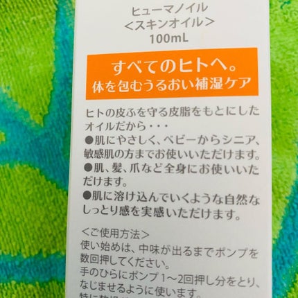 ヒューマノイル スキンオイル/ナノエッグ/フェイスオイルを使ったクチコミ(2枚目)