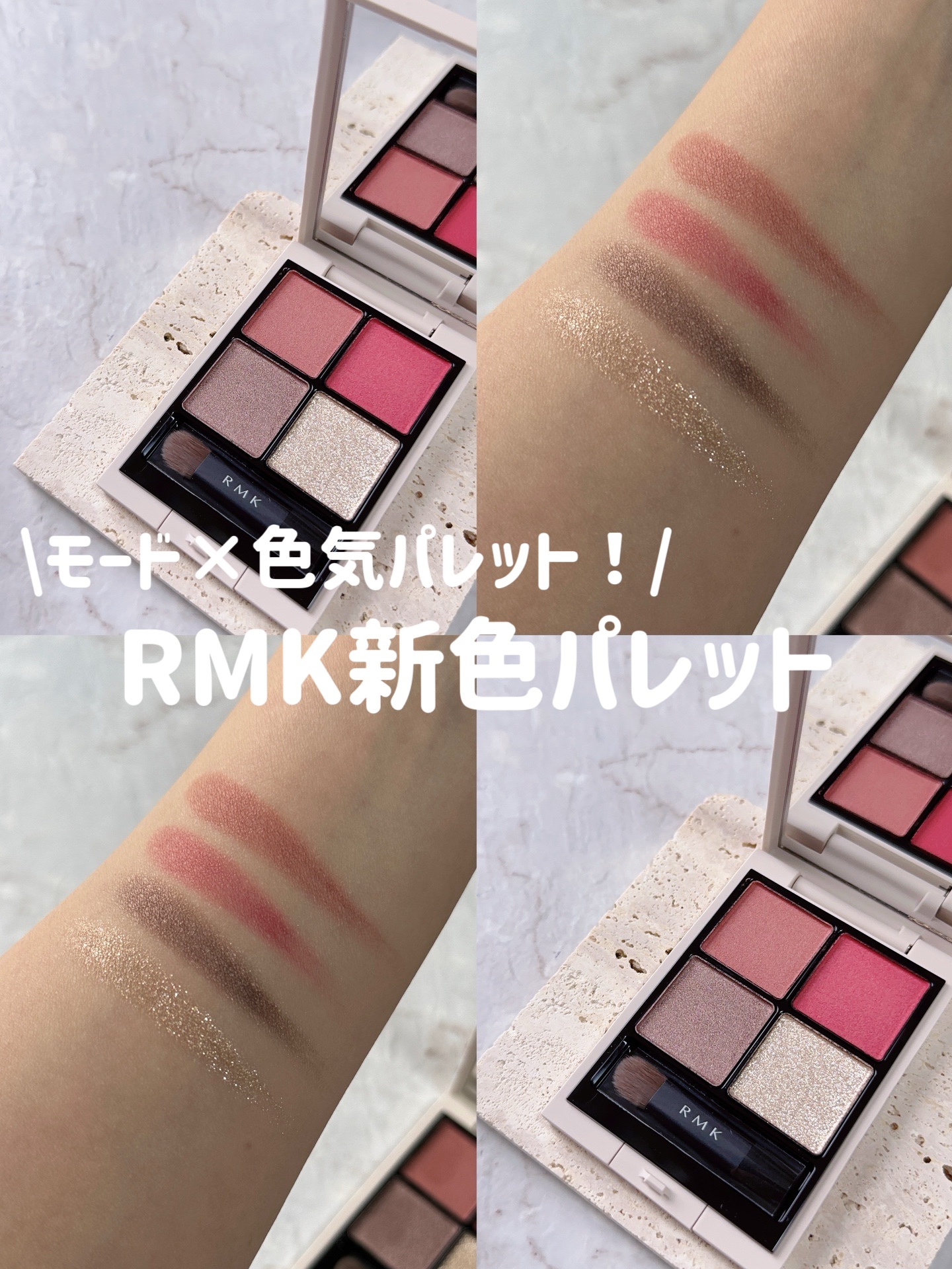 RMK シンクロマティック アイシャドウパレット 08 エンチャンティング/RMK/アイシャドウパレットを使ったクチコミ（1枚目）