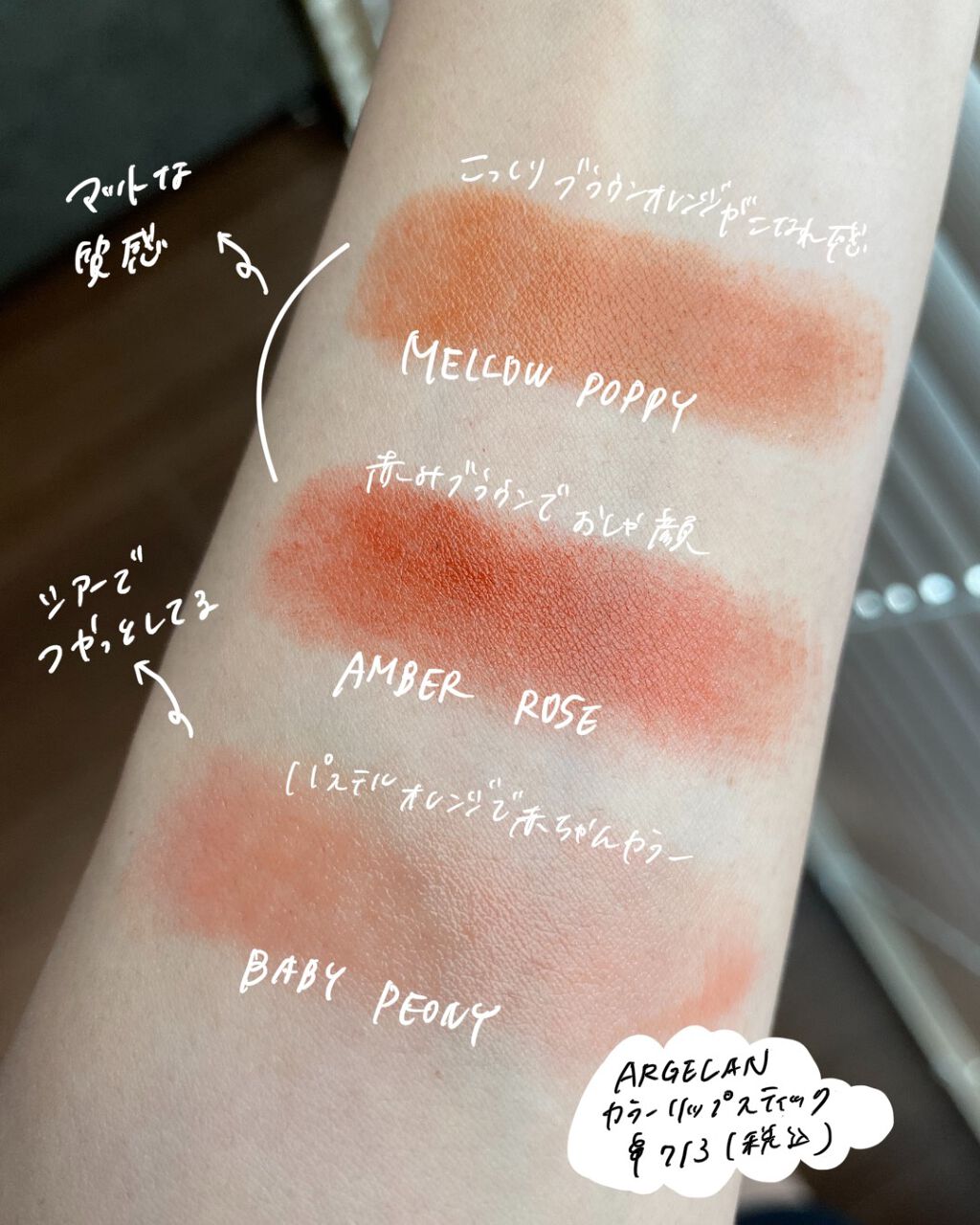 カラーリップスティック/アルジェラン/リップクリームを使ったクチコミ（2枚目）