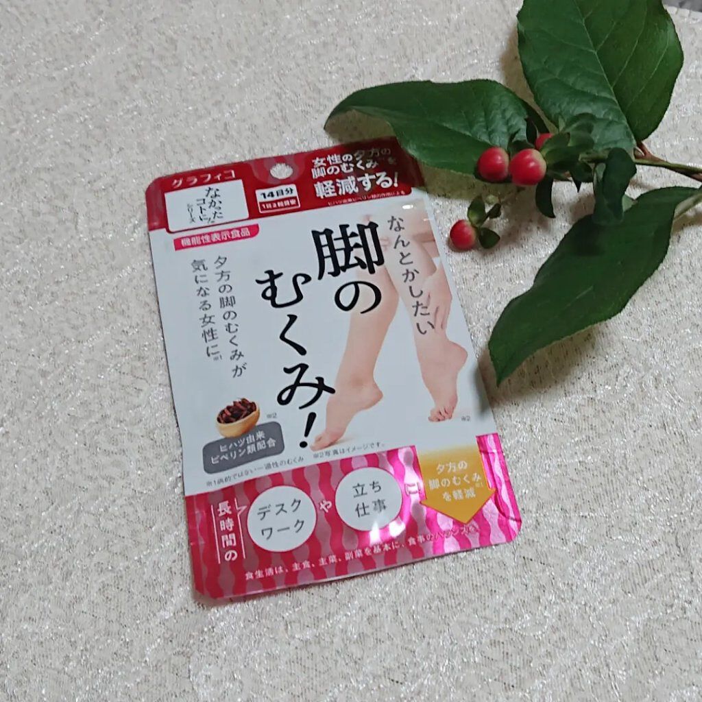 なんとかしたい 脚のむくみ！/なかったコトに！/健康サプリメントを使ったクチコミ（1枚目）