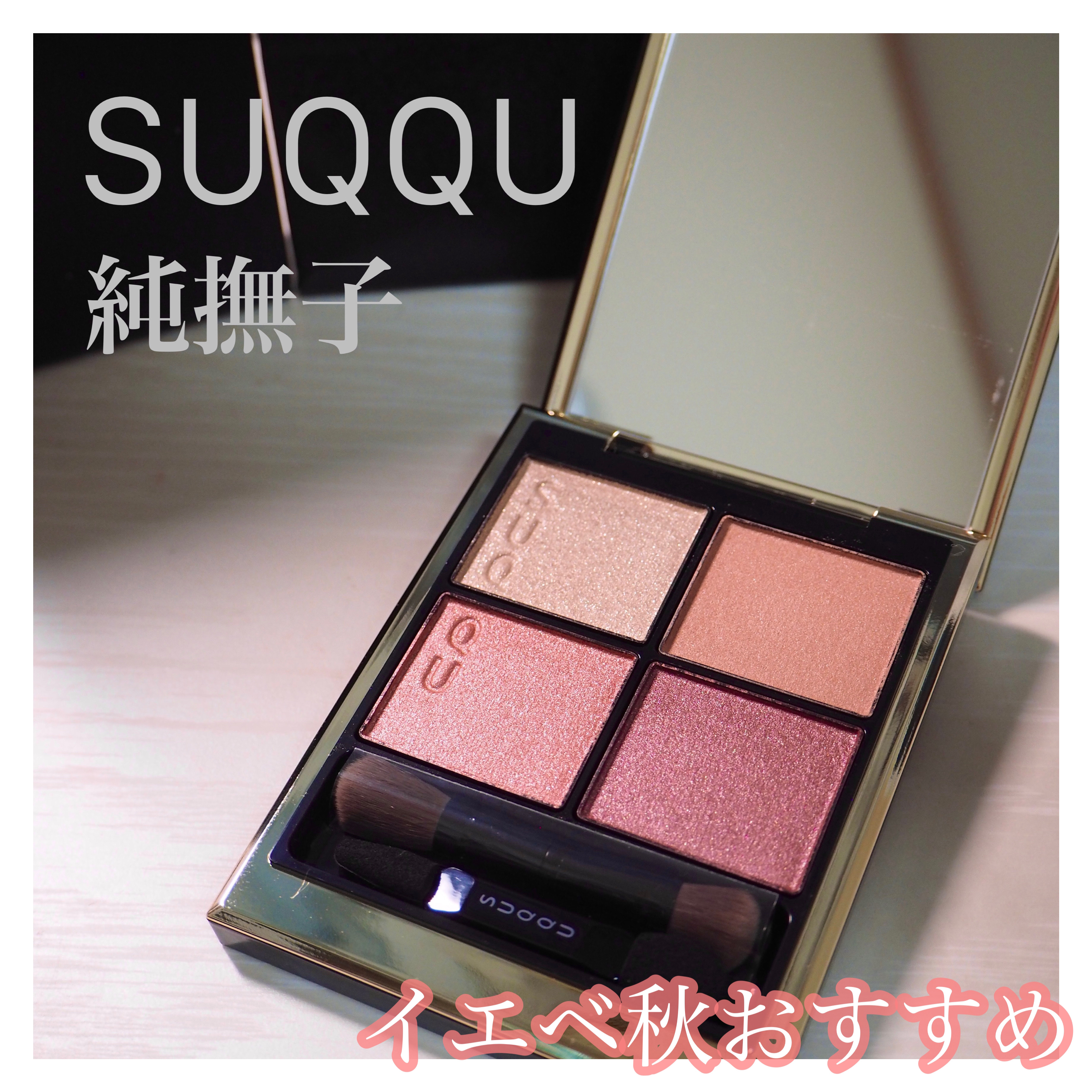 シグニチャー カラー アイズ/SUQQU/アイシャドウパレットを使ったクチコミ（1枚目）