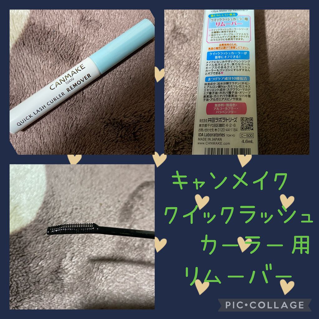 クイックラッシュカーラーリムーバー/キャンメイク/ポイントメイクリムーバーを使ったクチコミ(2枚目)