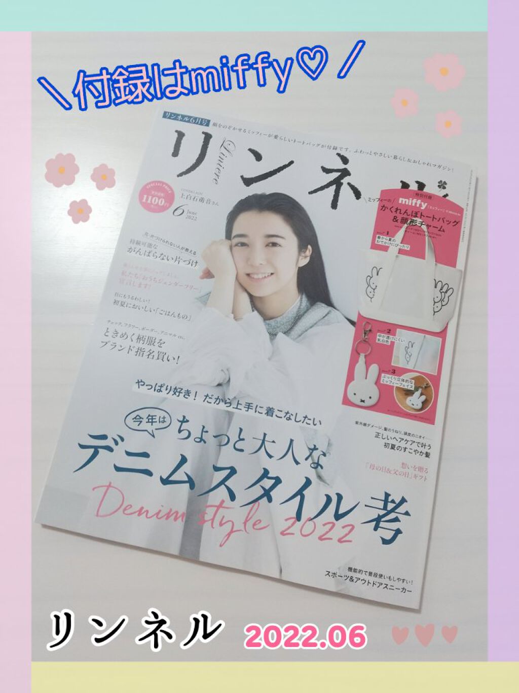 リンネル 2022年6月号/リンネル/雑誌を使ったクチコミ（1枚目）