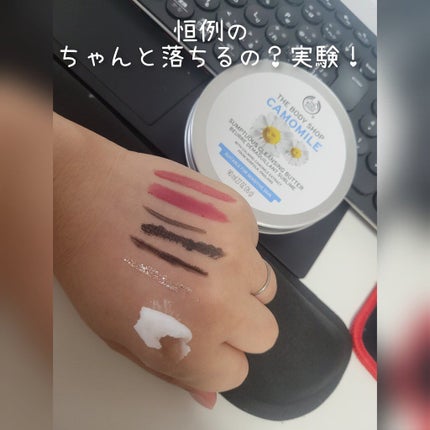 カモマイル サンプチュアス クレンジングバター/THE BODY SHOP/クレンジングバームを使ったクチコミ(2枚目)