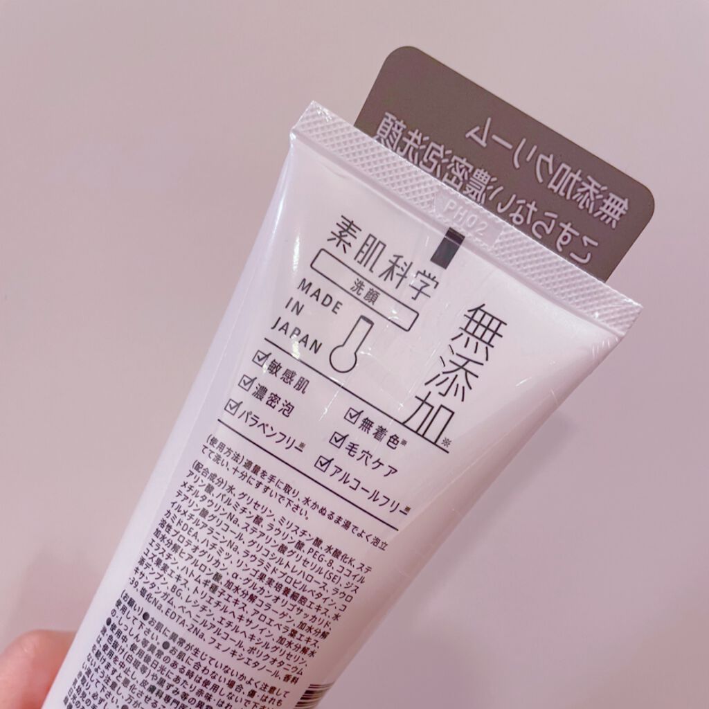 洗顔フォーム/素肌科学/洗顔フォームを使ったクチコミ（2枚目）