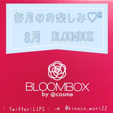 ブルーム ボックス/BLOOMBOX/その他を使ったクチコミ（1枚目）