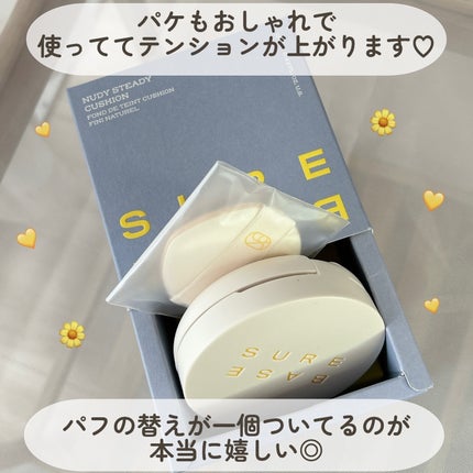 ヌーディステディクッション/SUREBASE/クッションファンデーションを使ったクチコミ(6枚目)
